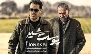 خبر داغ: سوپرایز کارگردان پوست شیر | شک و هجوم مردم به رضا پرونه! + فیلم باورنکردنی